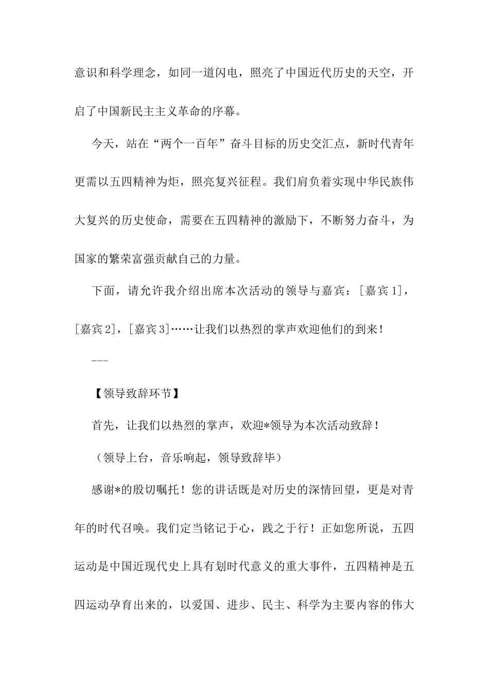 2025年“五四”演讲活动主持词docx.docx_第2页