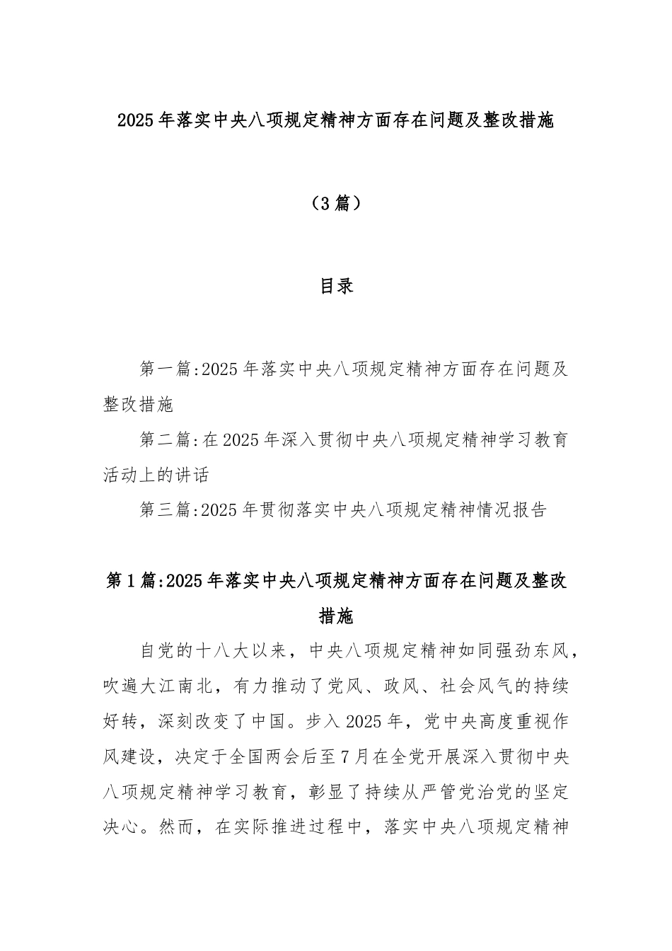 (3篇)2025年落实中央八项规定精神方面存在问题及整改措施.docx_第1页