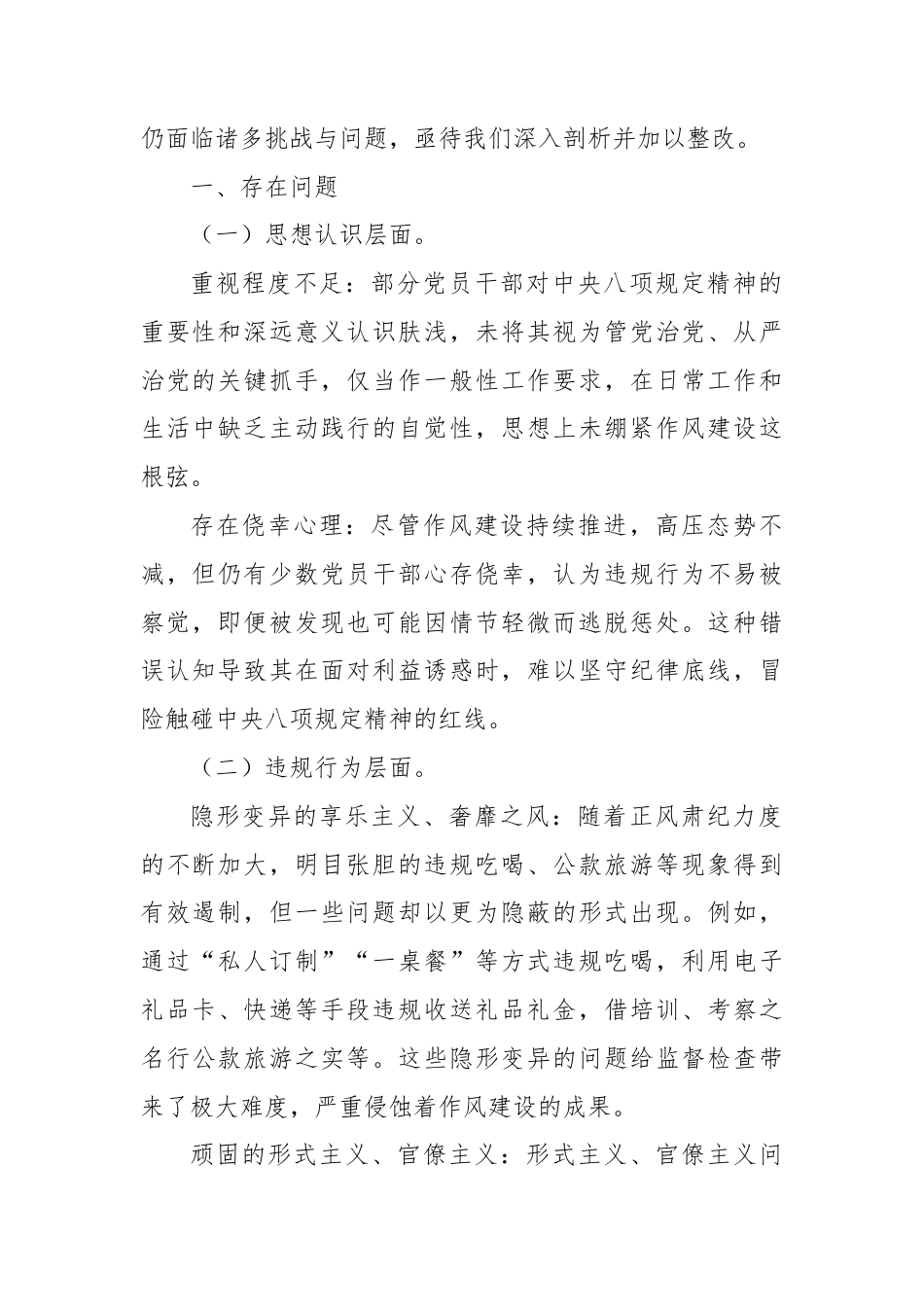 (3篇)2025年落实中央八项规定精神方面存在问题及整改措施.docx_第2页
