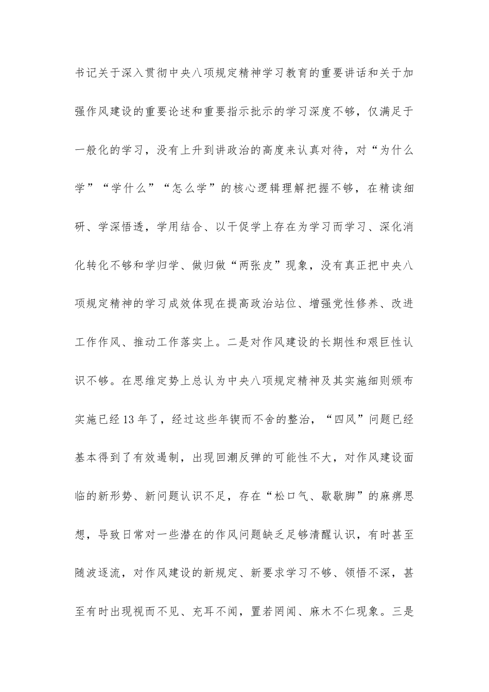 (3篇)机关党员八项规定精神学习教育检视问题清单及整改措施汇编.docx_第2页