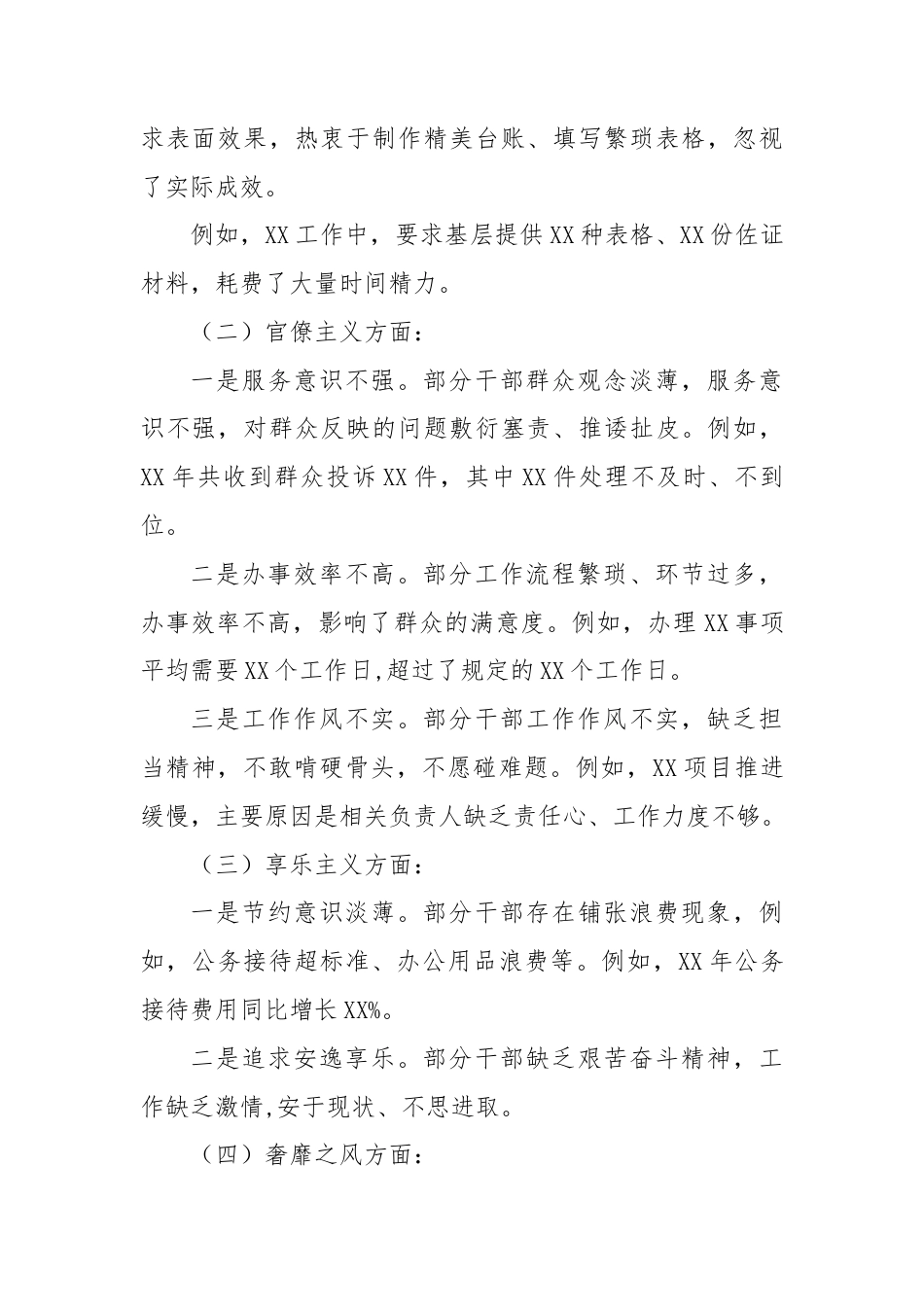 (4篇)贯彻落实中央八项规定精神自查自纠整改清单.docx_第2页