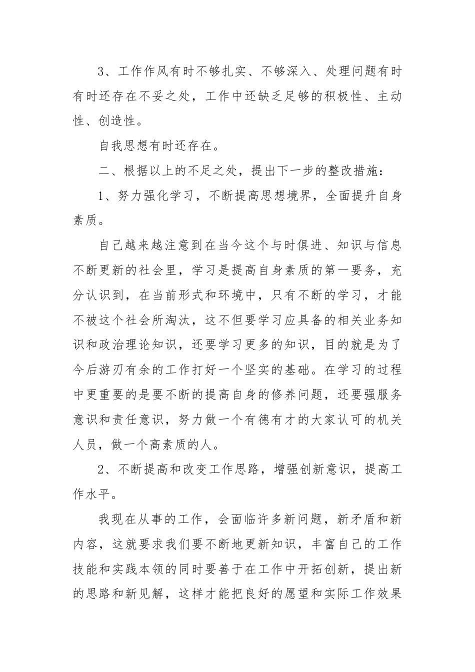 (5篇)落实中央八项规定精神方面存在的问题及整改措施（精编版）.docx_第2页