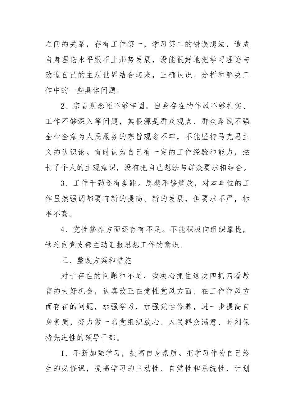 (5篇)落实中央八项规定精神方面存在的问题及整改措施.docx_第2页