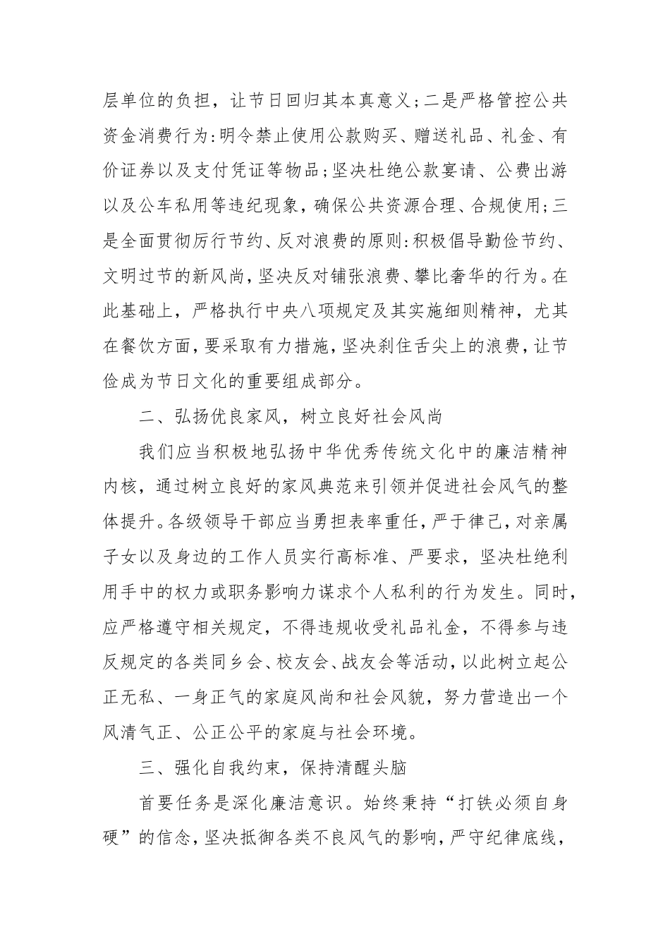 “五一”节前廉政谈话讲话稿.doc_第2页