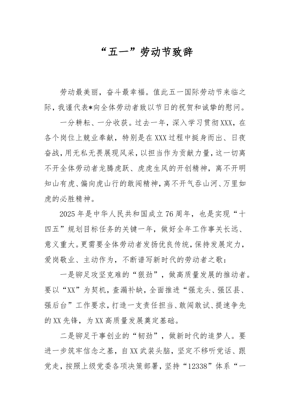 “五一”劳动节致辞.doc_第1页