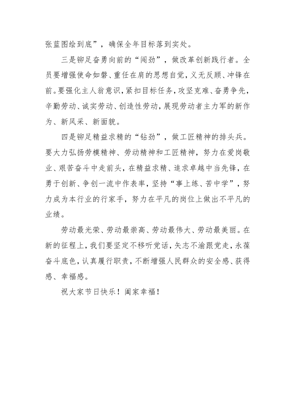 “五一”劳动节致辞.doc_第2页