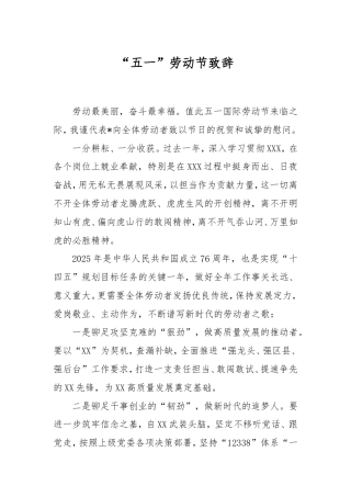 “五一”劳动节致辞.doc