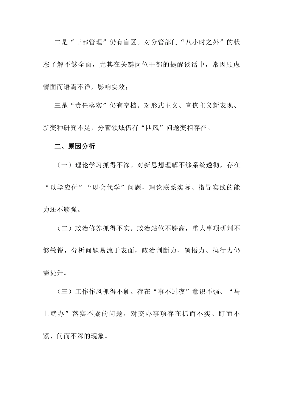 【个人问题剖析】在作风建设学习教育警示教育大会暨中心组学习会上的研讨发言.docx_第2页