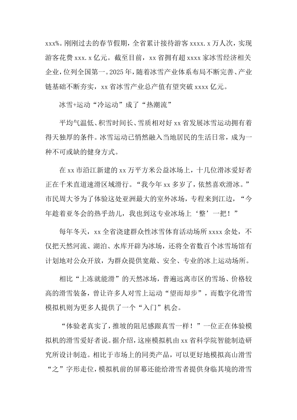 冰雪经济“热”力无限发展状况的调研报告.doc_第2页