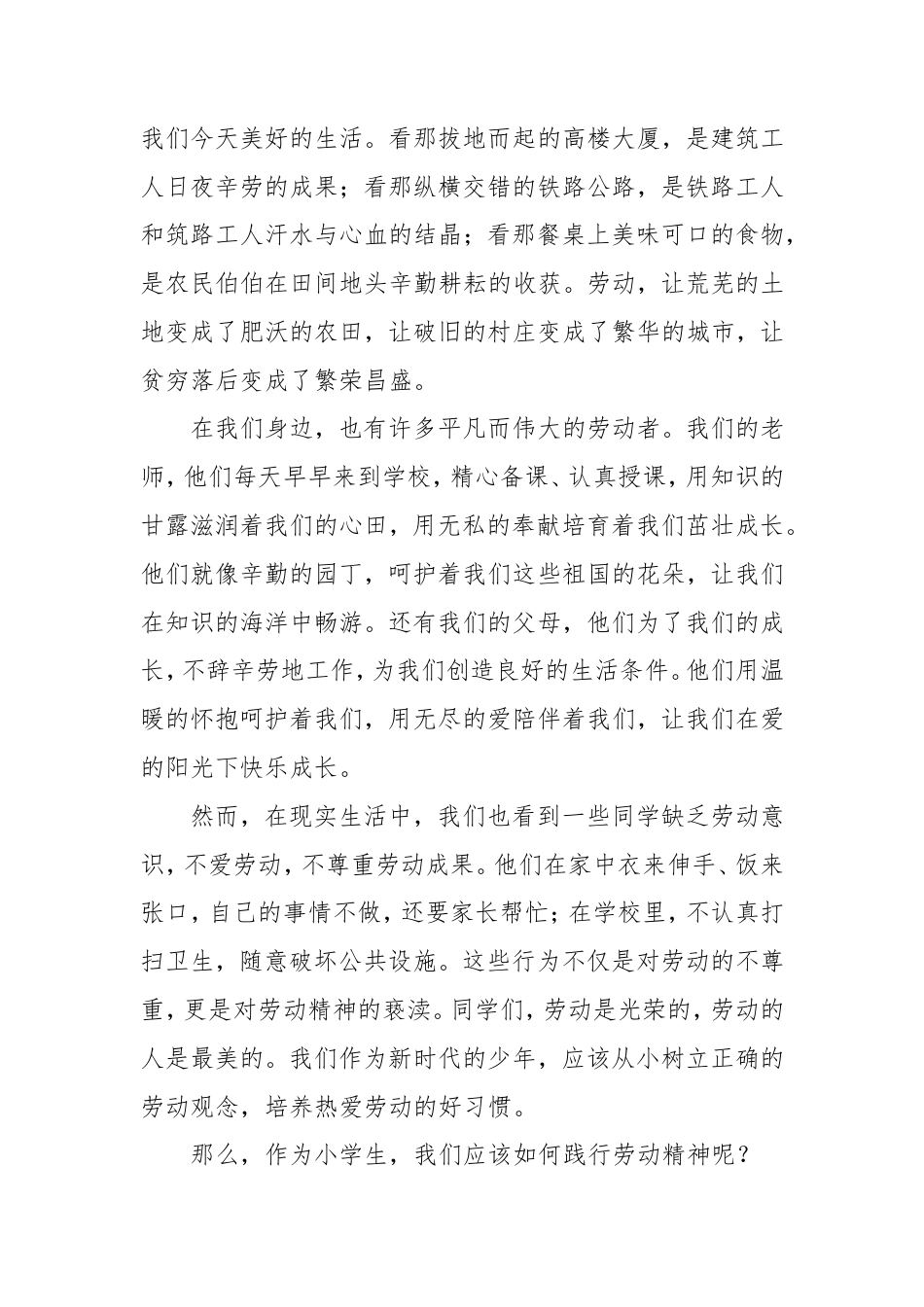 赓续劳动荣光、奔赴时代新程——2025年“五一劳动节”国旗下讲话.doc_第2页