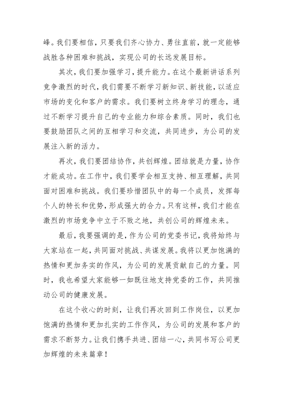 公司五一假期收心会党委书记讲话稿.doc_第2页