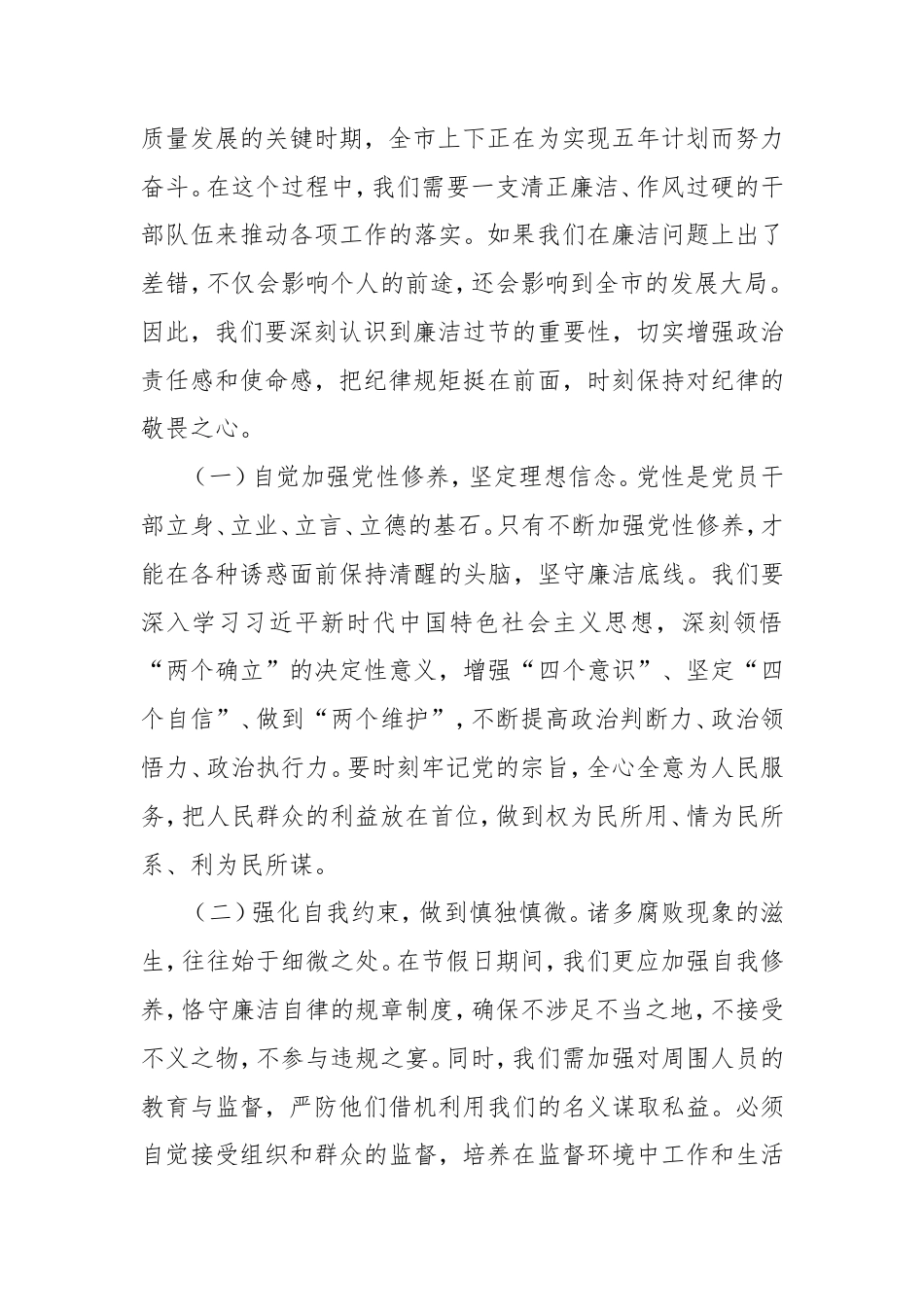 市委书记在全市干部五一假期前廉政谈话会上的讲话.doc_第2页