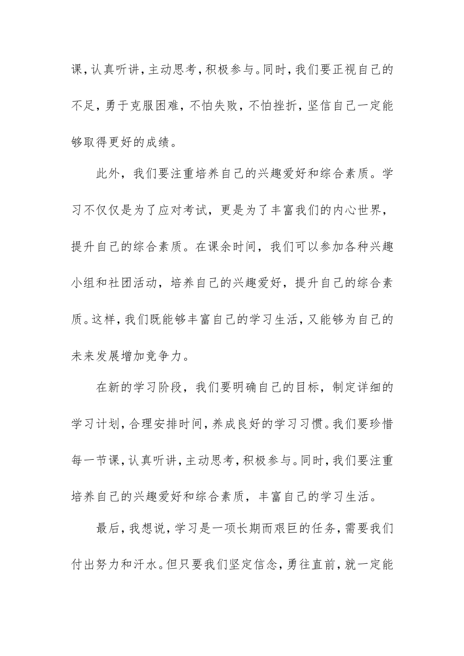 五一假期回来学生收心讲话稿.doc_第2页