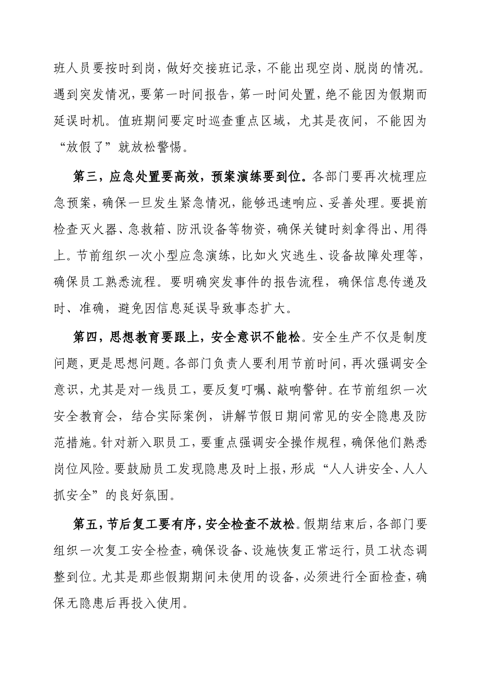 五一节前安全生产部署会讲话稿.doc_第2页