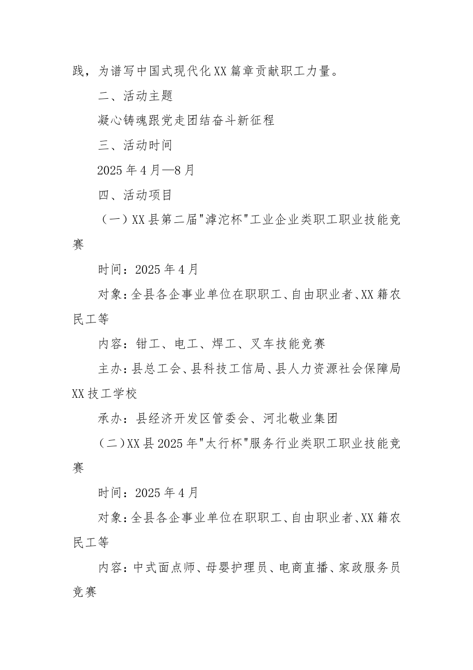 县2025年庆祝“五一”国际劳动节职工系列活动方案.doc_第2页