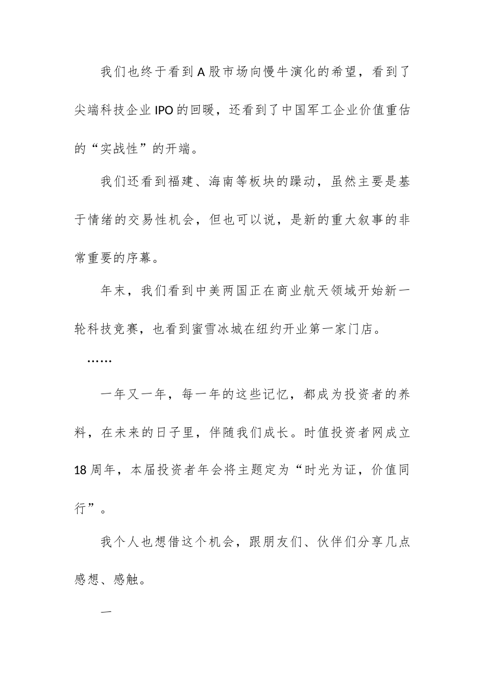 在2026年投资者年会致辞：时光为证价值同行.docx_第2页