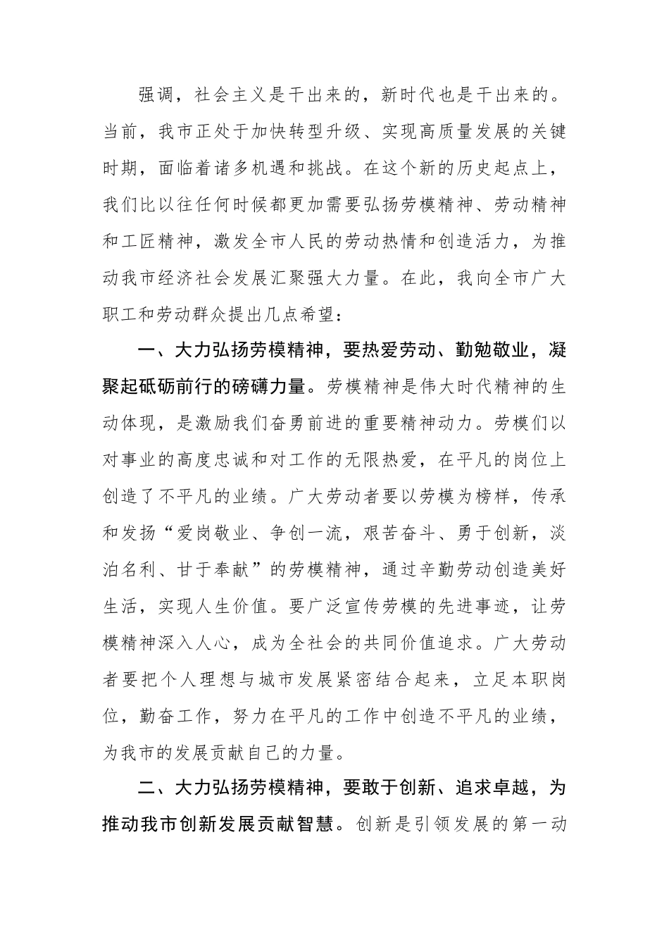 在2025年全市庆祝五一暨劳动模范表彰大会上的讲话.docx_第2页