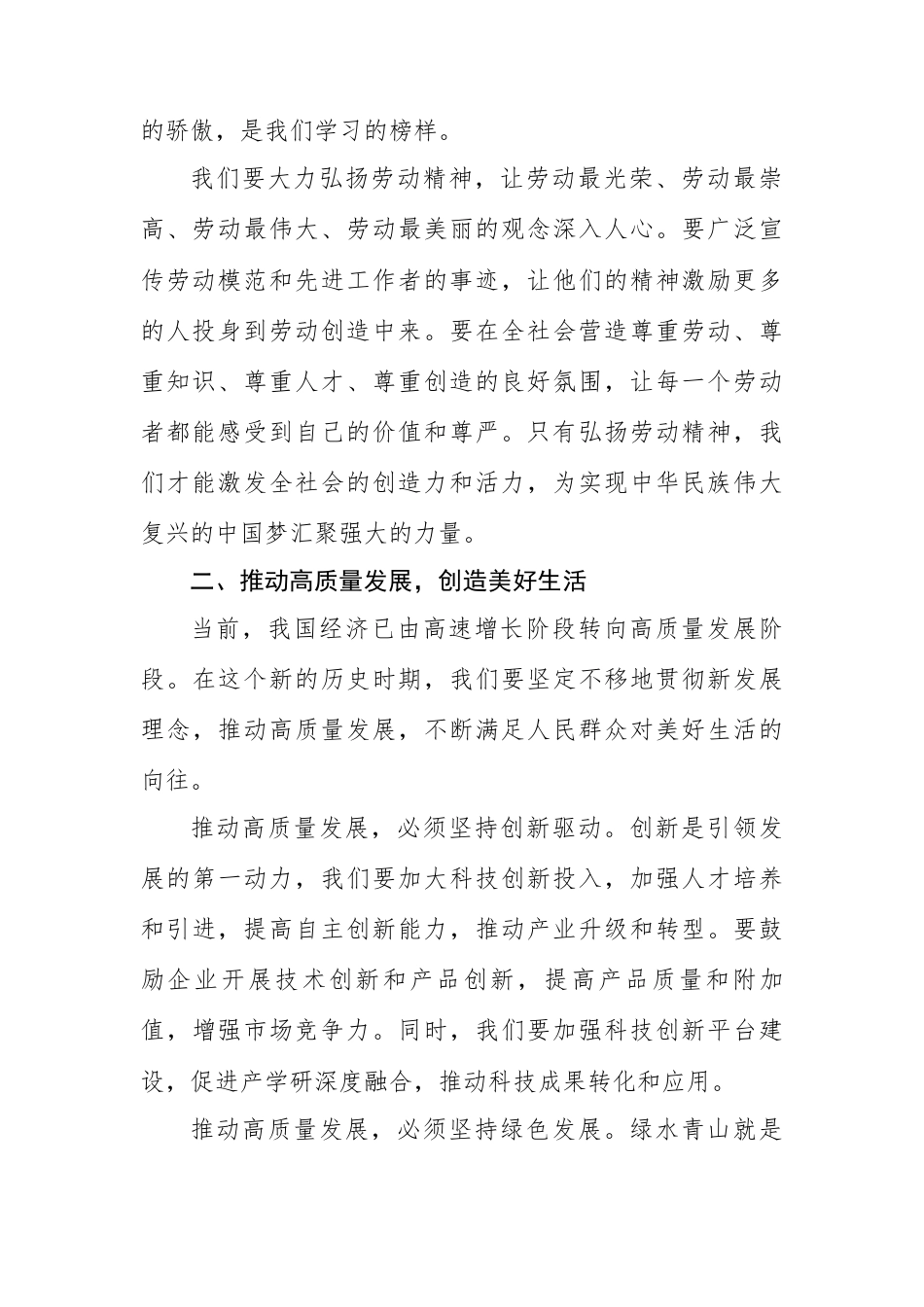 在2025年全县五一国际劳动节庆祝大会上的讲话.docx_第2页