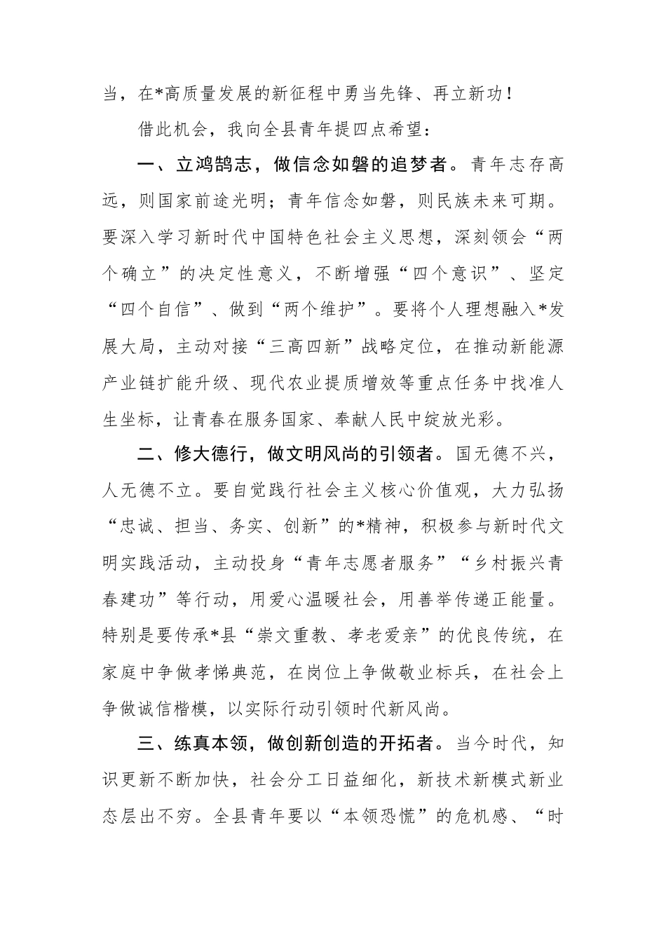 在2025年五四青年节大会上的讲话.docx_第2页