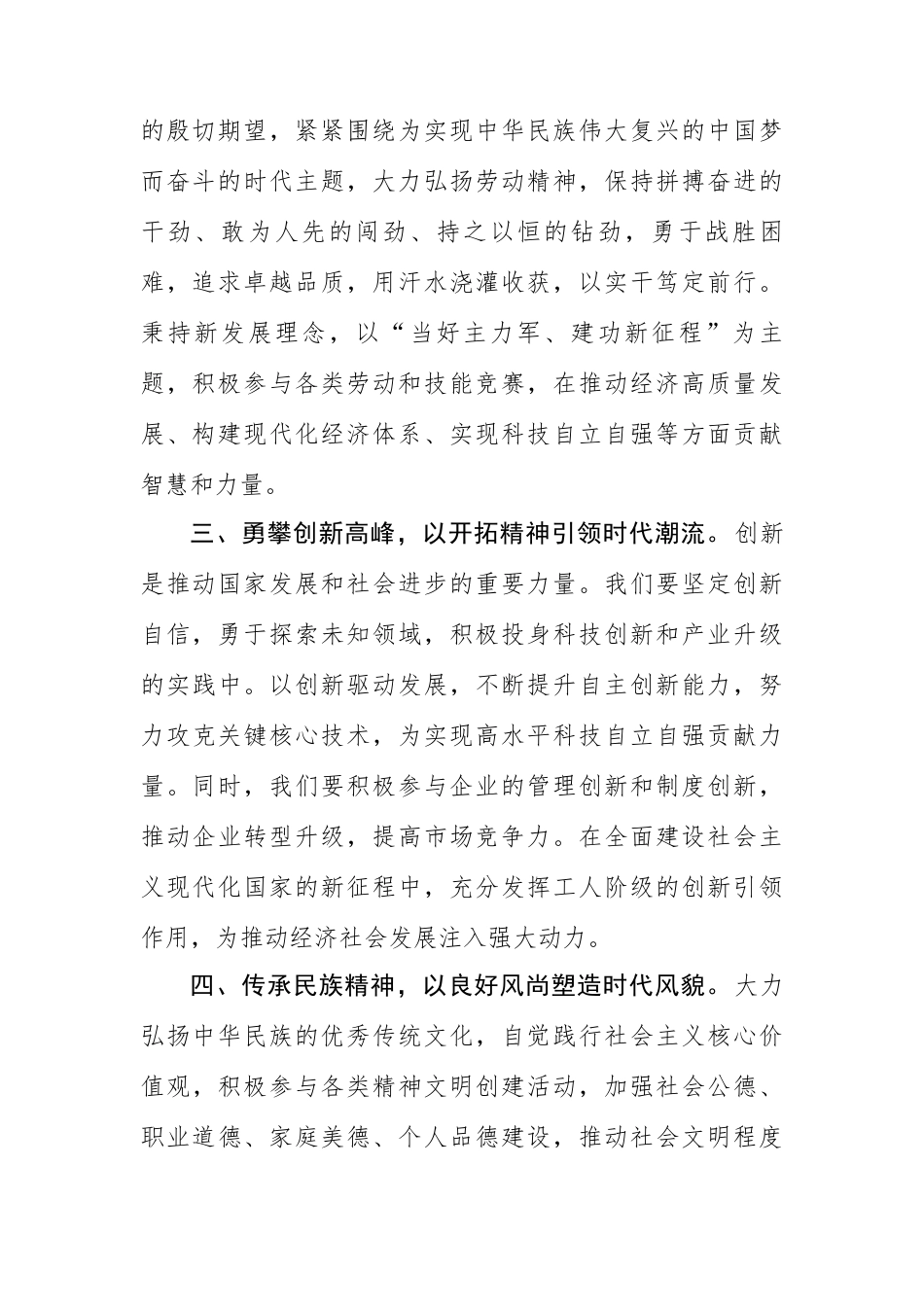 在庆祝2025年五一国际劳动节大会上的倡议书.docx_第2页