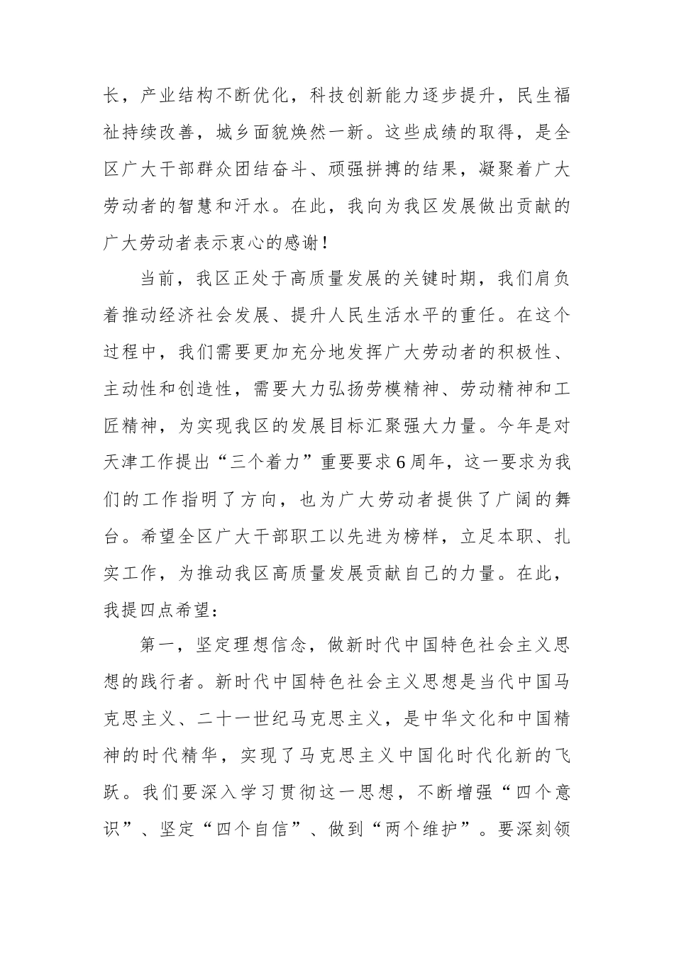 在区庆祝2025年五一国际劳动节表彰大会上的讲话.docx_第2页