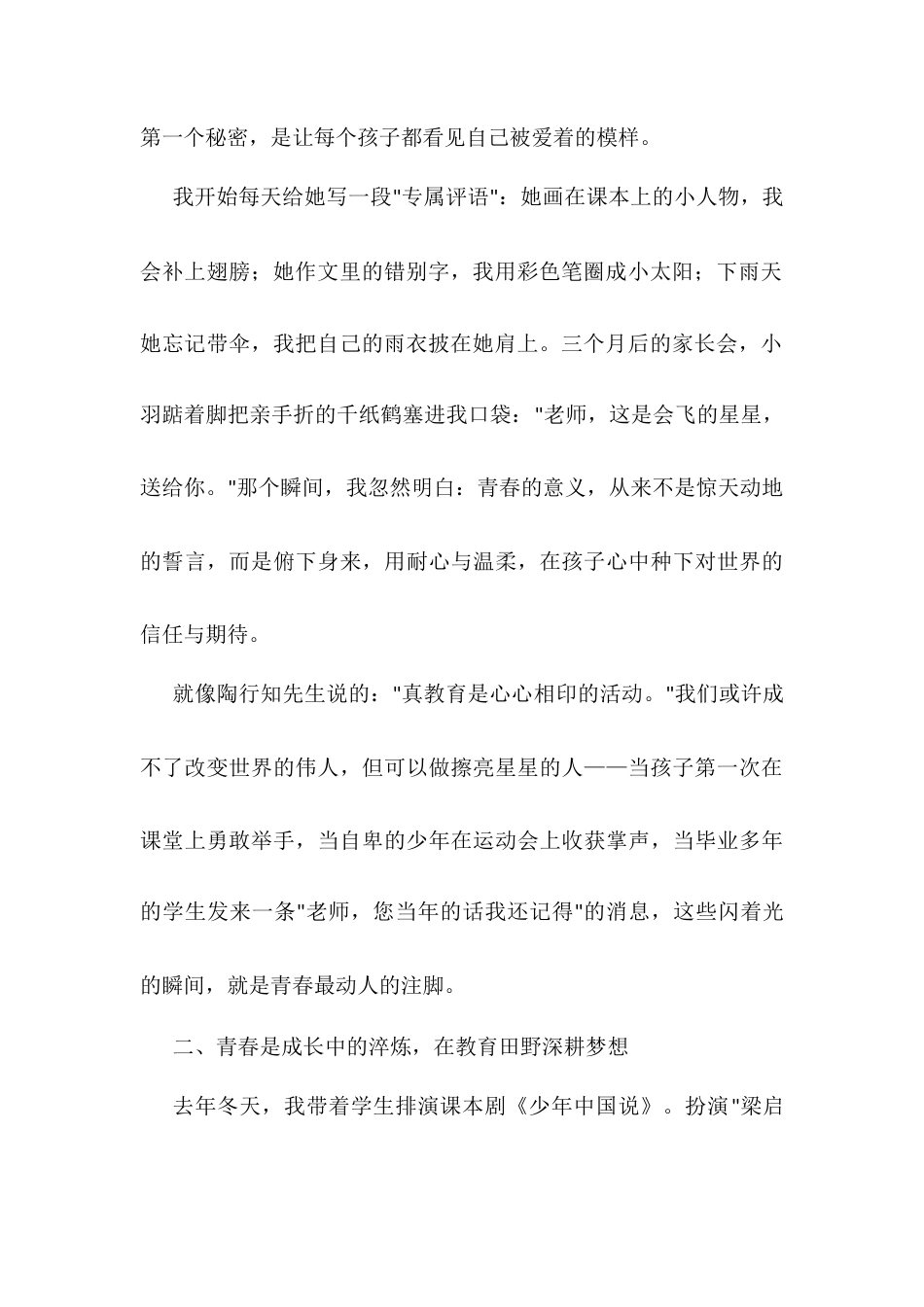 在五四青年节演讲比赛上的演讲稿：以青春之名，赴教育之约docx.docx_第2页