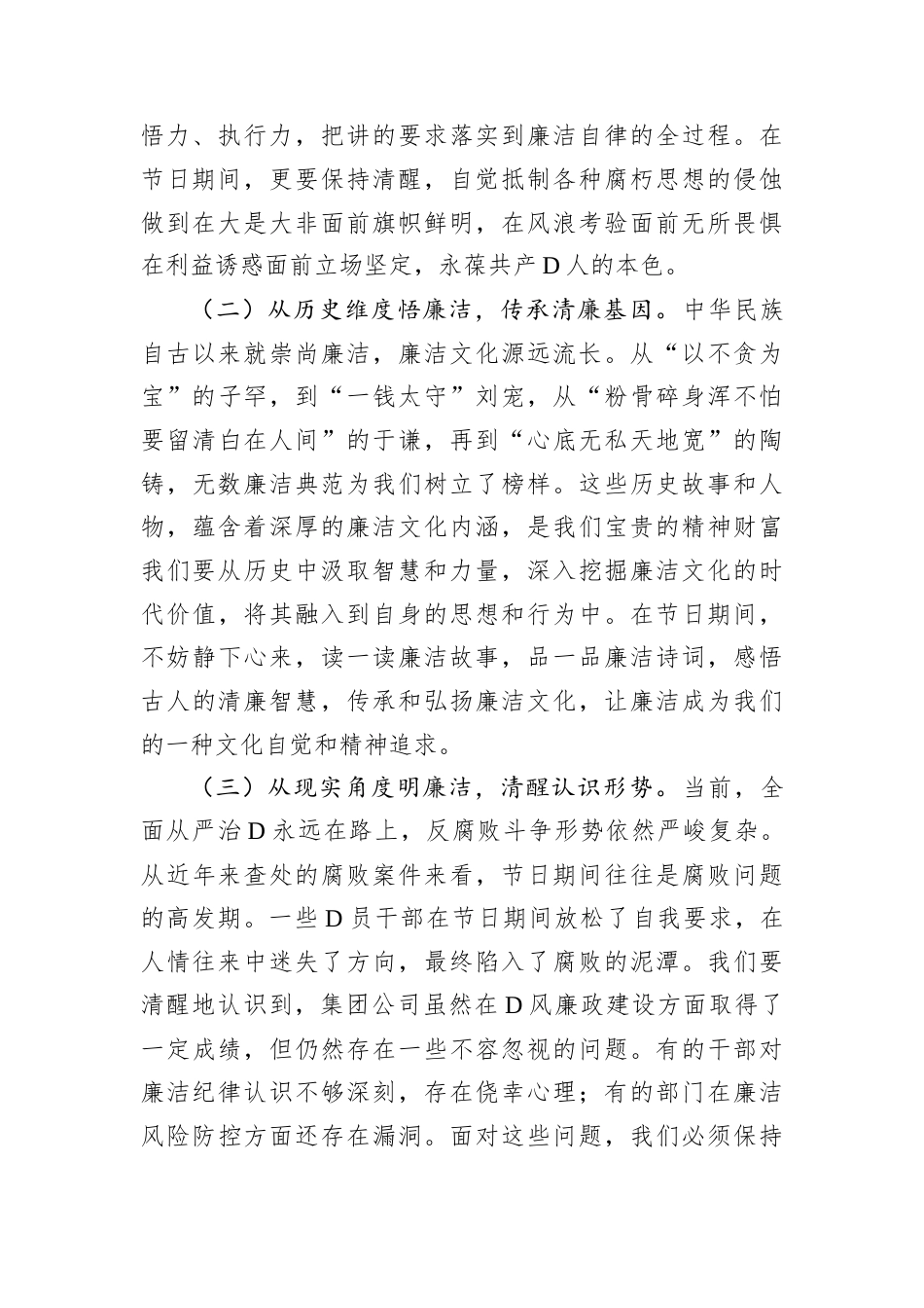 在五一、端午节前廉洁提醒谈话会议上的讲话.docx_第2页