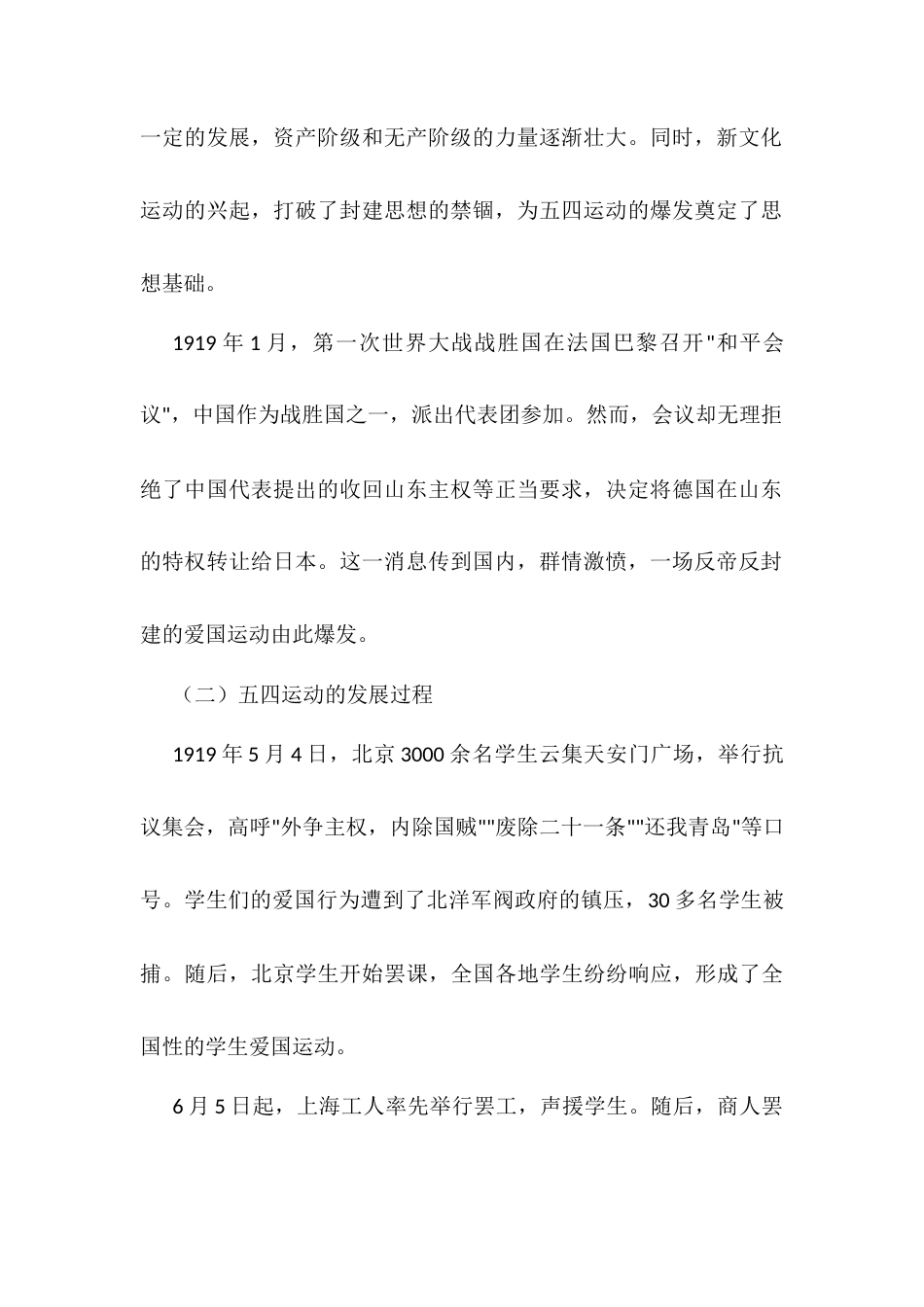 专题党课：传承五四精神 担当时代使命课.docx_第2页