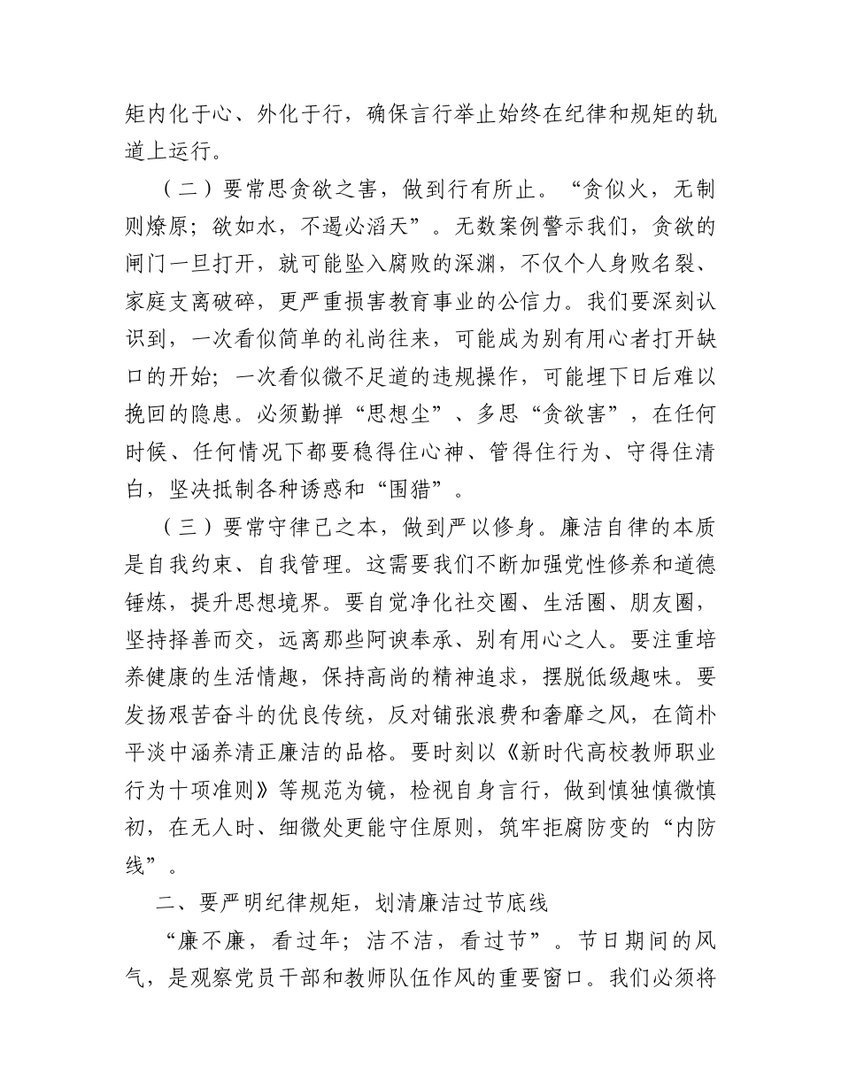 在春节前廉洁纪律提醒集体谈话会上的讲话.docx_第2页