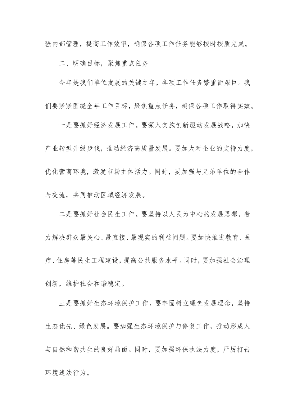 2024年“五一”节后收心会暨重点工作安排部署会上的讲话.doc_第2页