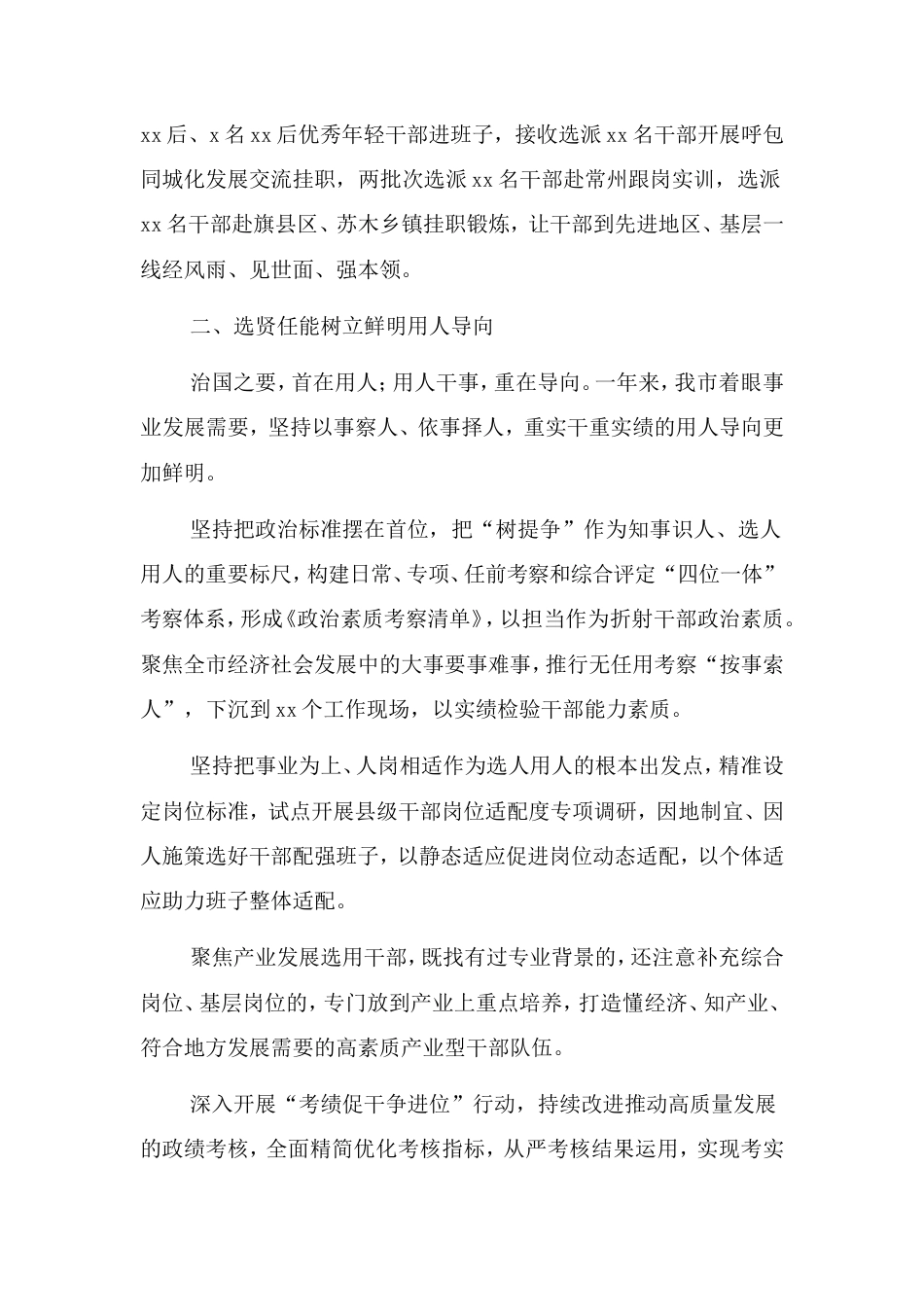 2024年干部总结、综述材料.doc_第2页