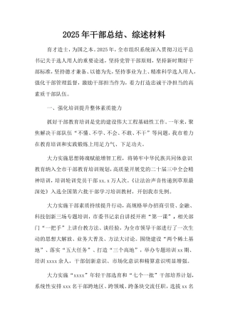 2024年干部总结、综述材料.doc