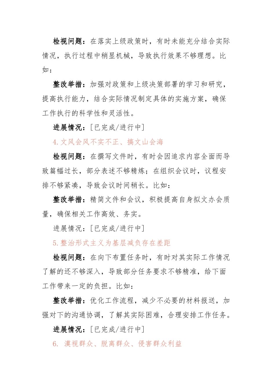 （个人版3大类28条）八项规定精神学习教育工作问题清单及整改台账（一）.docx_第2页