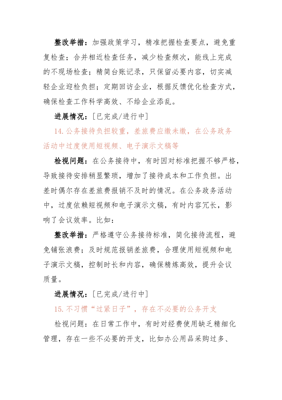 （个人版3大类28条）深入贯彻中央八项规定精神学习教育工作问题清单及整改台账（二）.docx_第2页