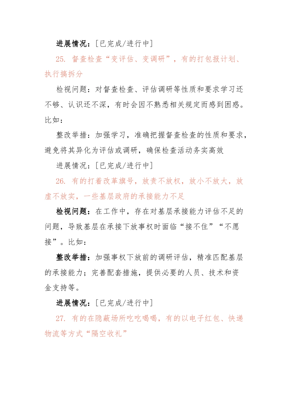 （个人版3大类28条）深入贯彻中央八项规定精神学习教育工作问题清单及整改台账(三).docx_第2页