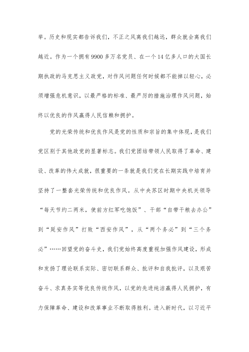 党的作风关系人心向背决定事业成败.doc_第2页