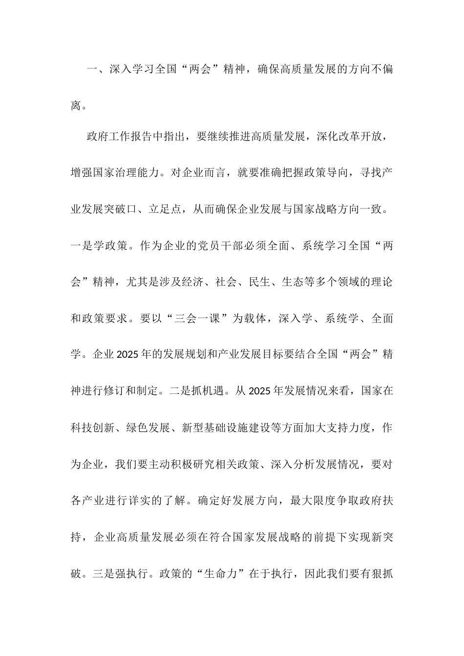 党课讲稿：凝聚以学促干的磅礴力量 驱动公司高质量发展docx.docx_第2页