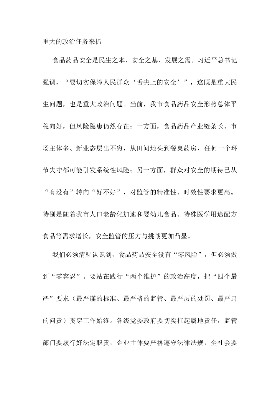 副市长在2025年坚决扛牢食品药品安全责任 守护人民群众“舌尖上的安全”会议上的讲话.docx_第2页