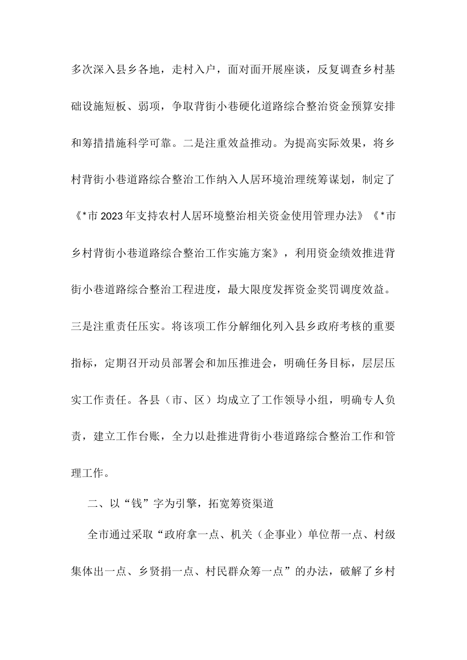 交流发言：强化要素集成作用，助力背街小巷旧貌换新颜.docx_第2页