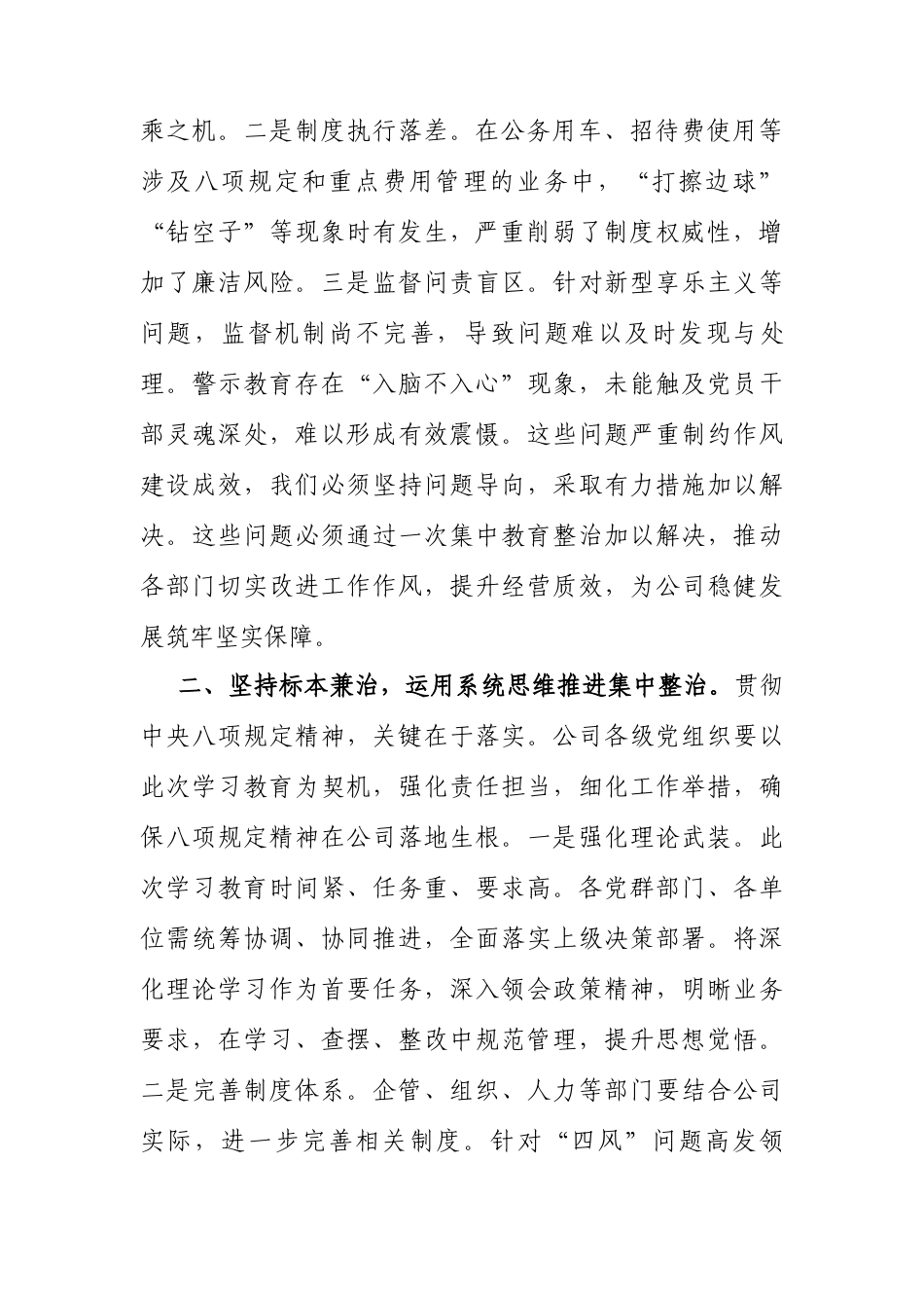 交流发言：深入贯彻中央八项规定精神学习教育读书班（国有企业）.docx_第2页