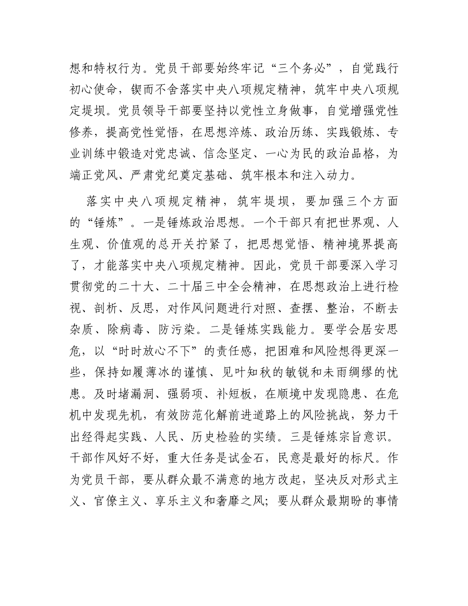 交流发言：深入贯彻中央八项规定精神学习教育读书班（通用）.docx_第2页