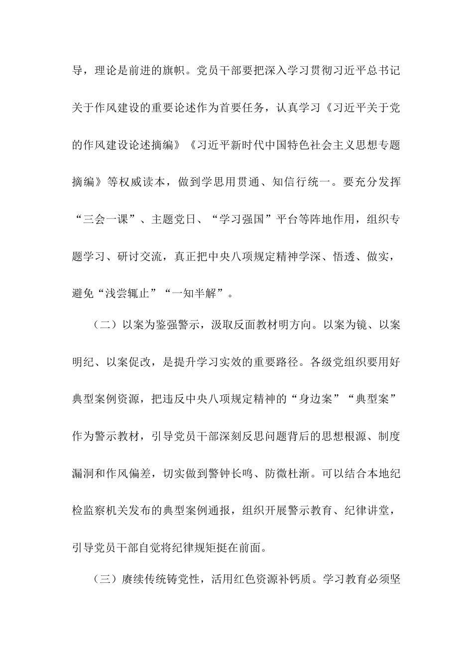 交流发言：在“学”中悟初心、“查”中找差距、“改”中强落实.docx_第2页