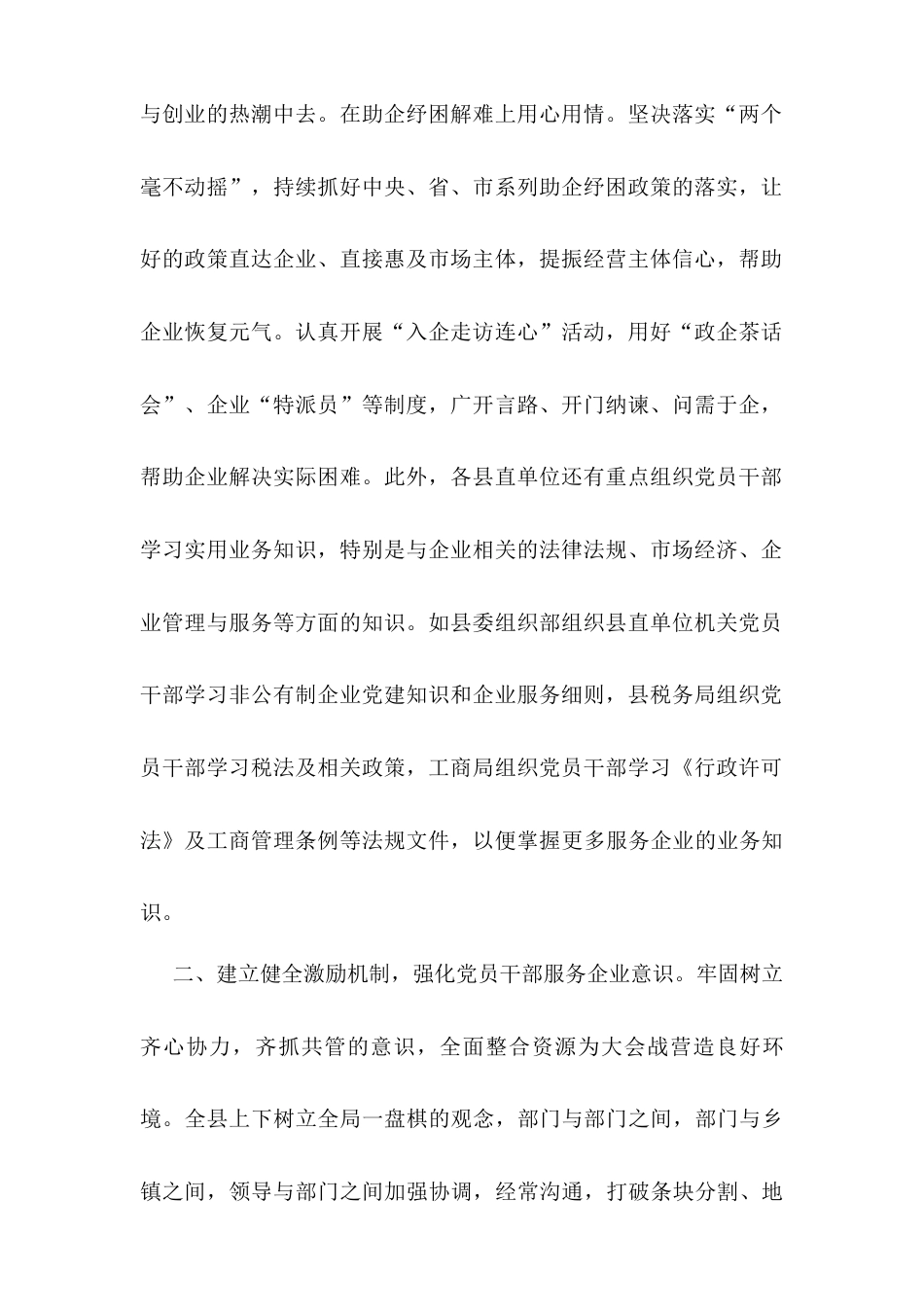 某县组织党员干部当好企业“服务员”的工作报告.docx_第2页