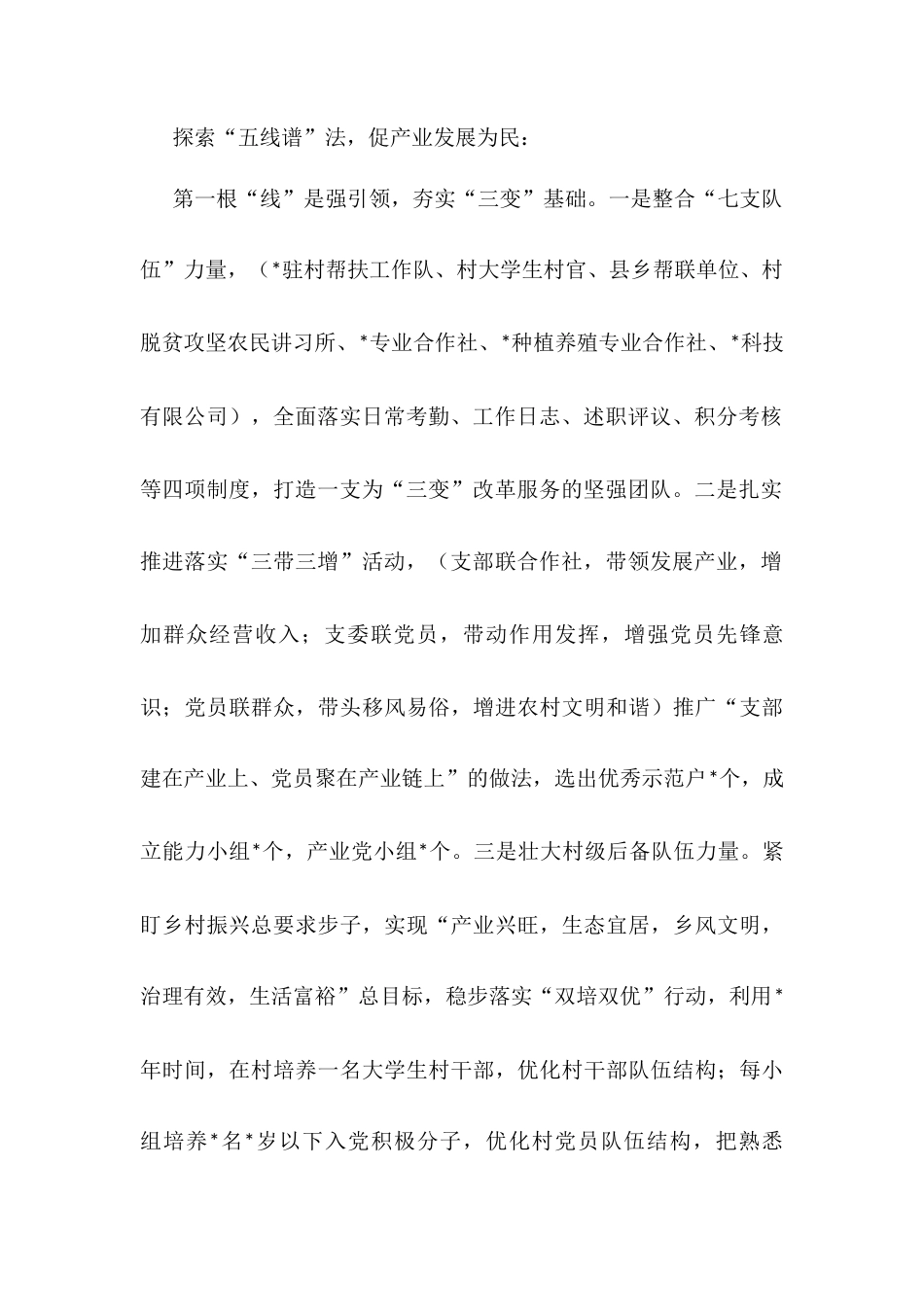 三变工作经验材料.docx_第2页