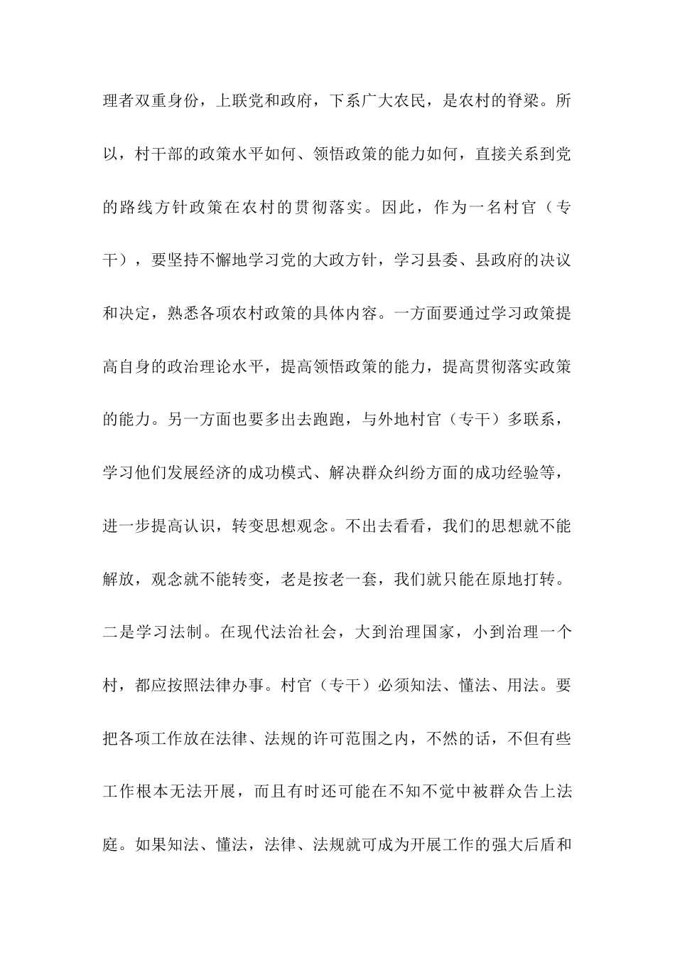 县大学生村官（专干）集中见面会上的讲话.docx_第2页