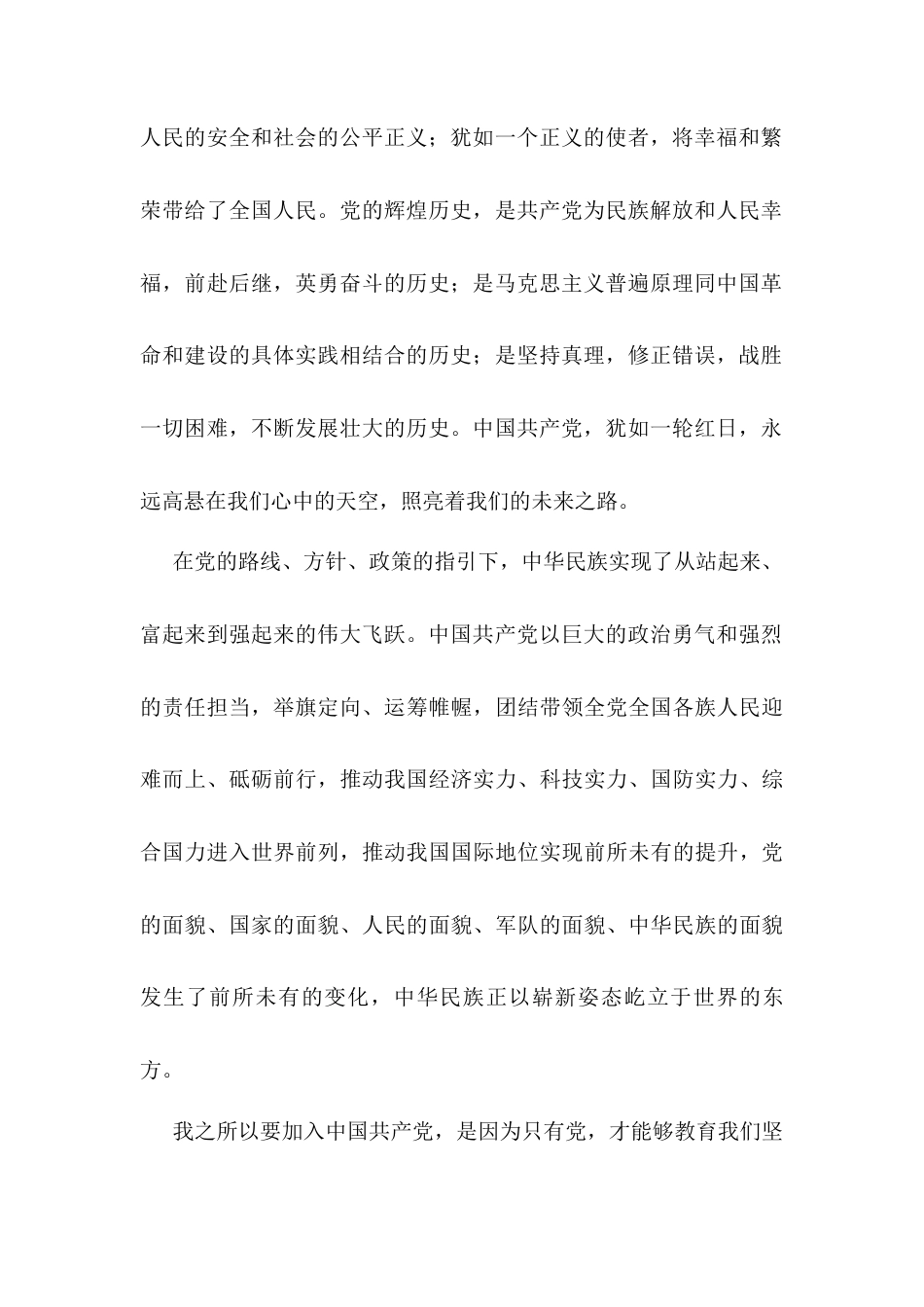 银行员工入党申请书.docx_第2页