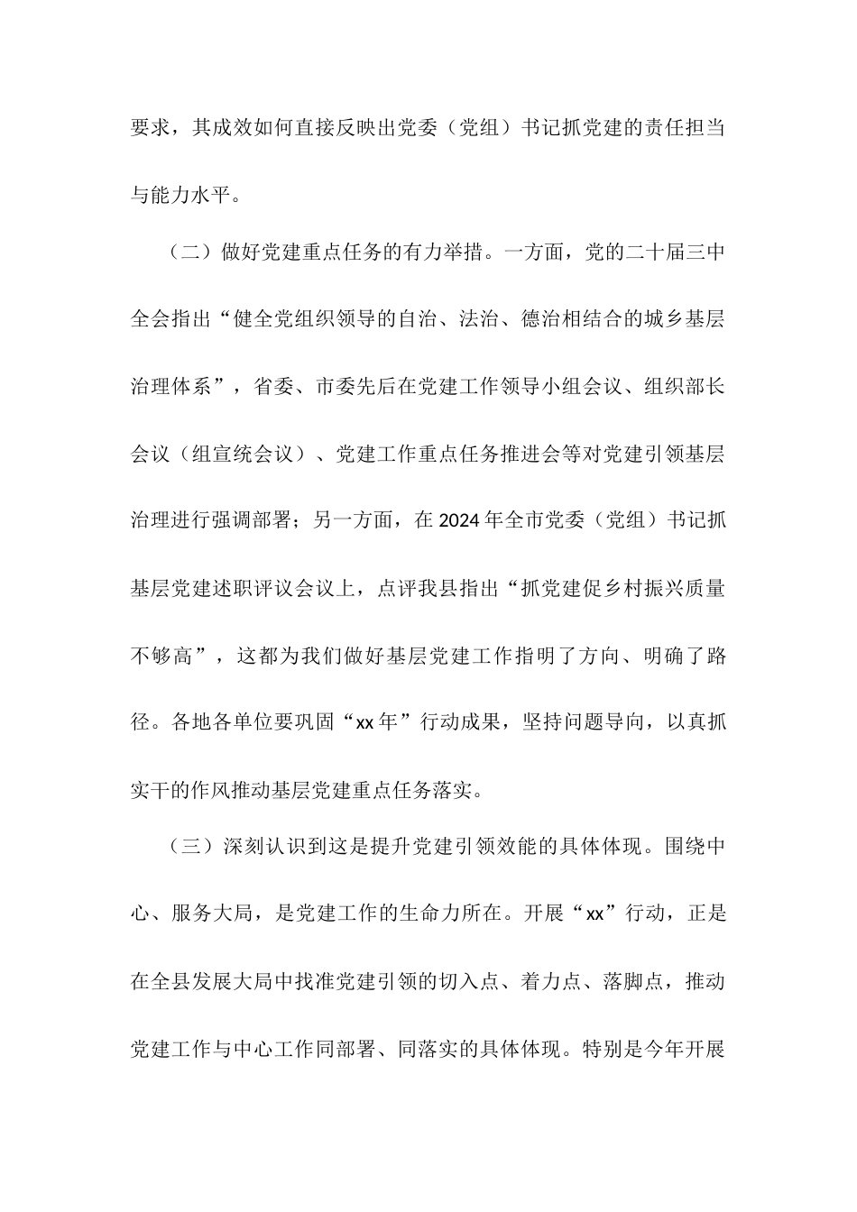 在2025年县委党建工作领导小组第二次会议上的讲话.docx_第2页