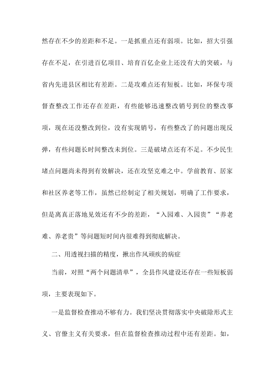 在集中问题查摆和整治部署推进会的讲话.docx_第2页