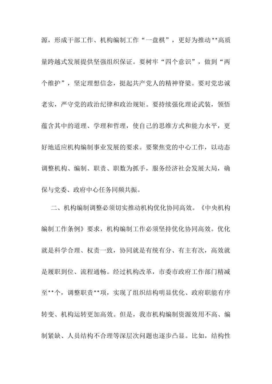 组织部长在2025年全市编办主任会议的讲话.docx_第2页