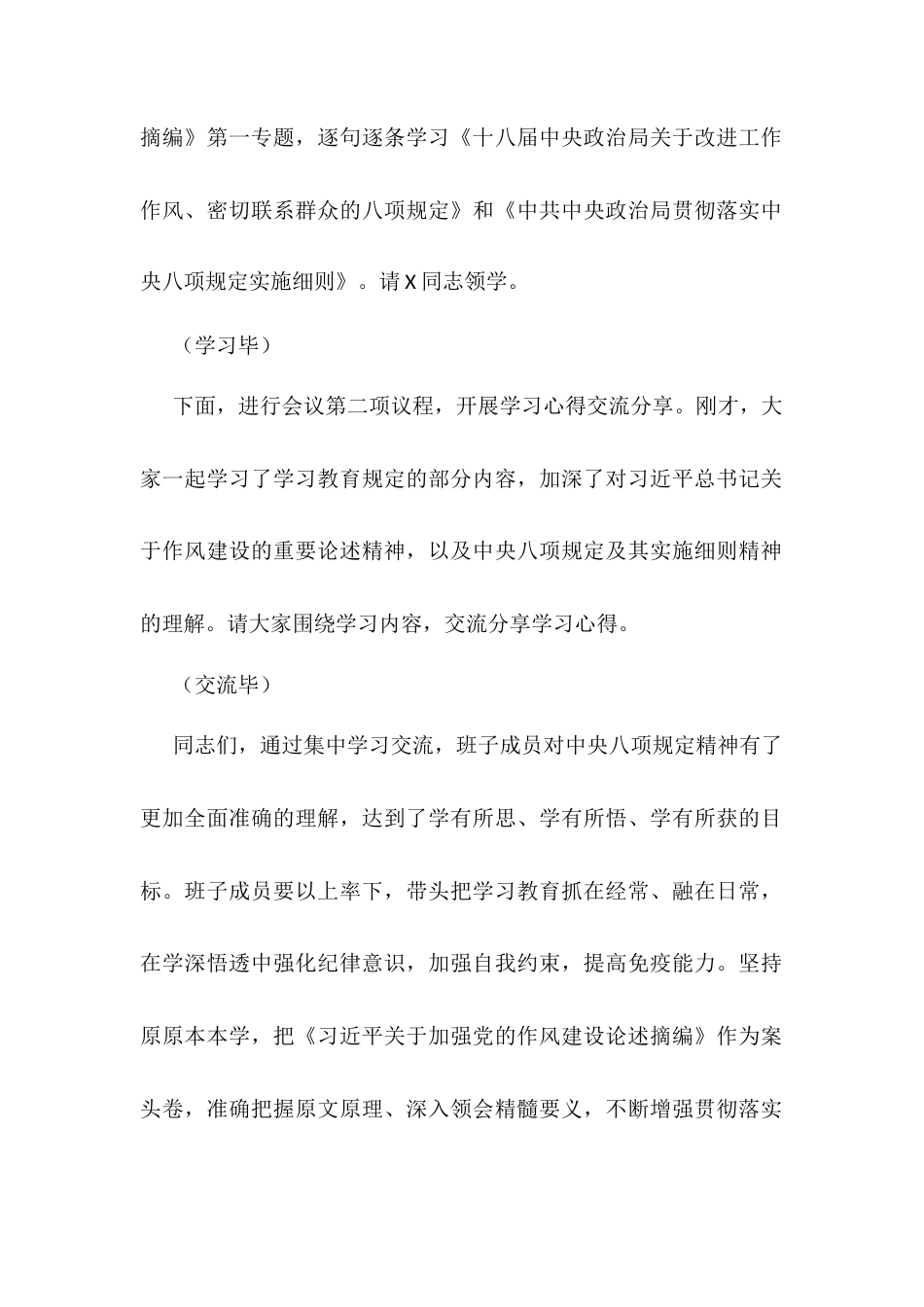 作风建设学习教育读书班集中学习主持词.docx_第2页